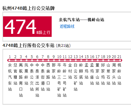 杭州公交474B路 杭州公交474B路