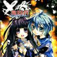 X一龍時代(改編漫畫) X一龍時代(改編漫畫)