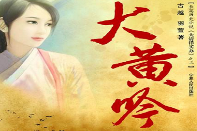 大黃吟 大黃吟