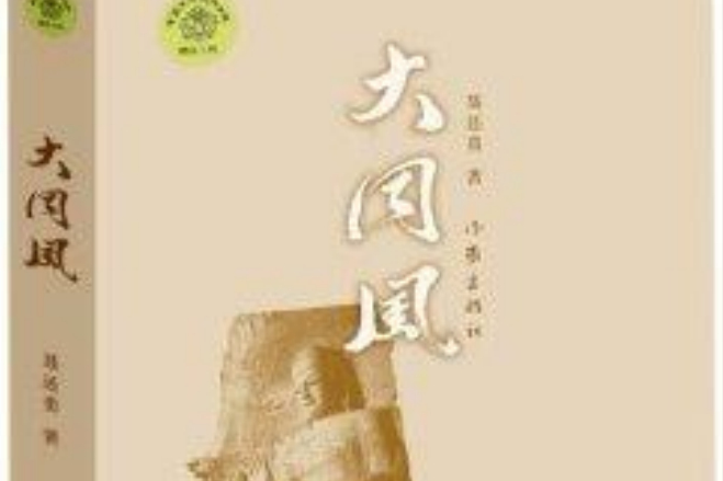 大同風 大同風