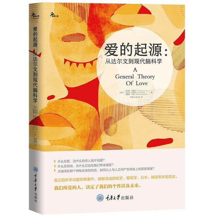 愛的起源 愛的起源