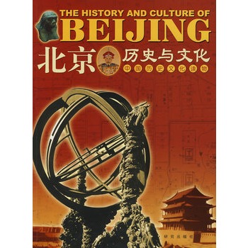 北京歷史與文化