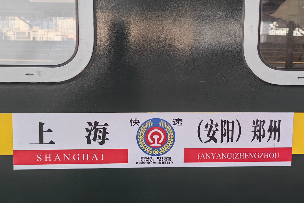 K1101/K1104次列車 K1101/K1104次列車