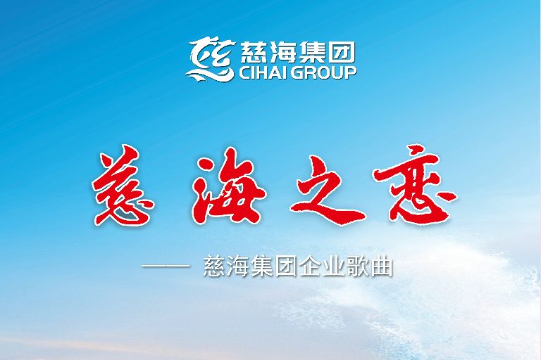 慈海之戀(瓜爾佳鑫演唱歌曲) 慈海之戀(瓜爾佳鑫演唱歌曲)