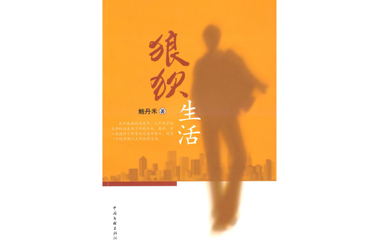 狼狽生活 狼狽生活