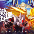 賽爾號巔峰之戰(賽爾號(2020年淘米出品的原頁游互通版)) 賽爾號巔峰之戰(賽爾號(2020年淘米出品的原頁游互通版))