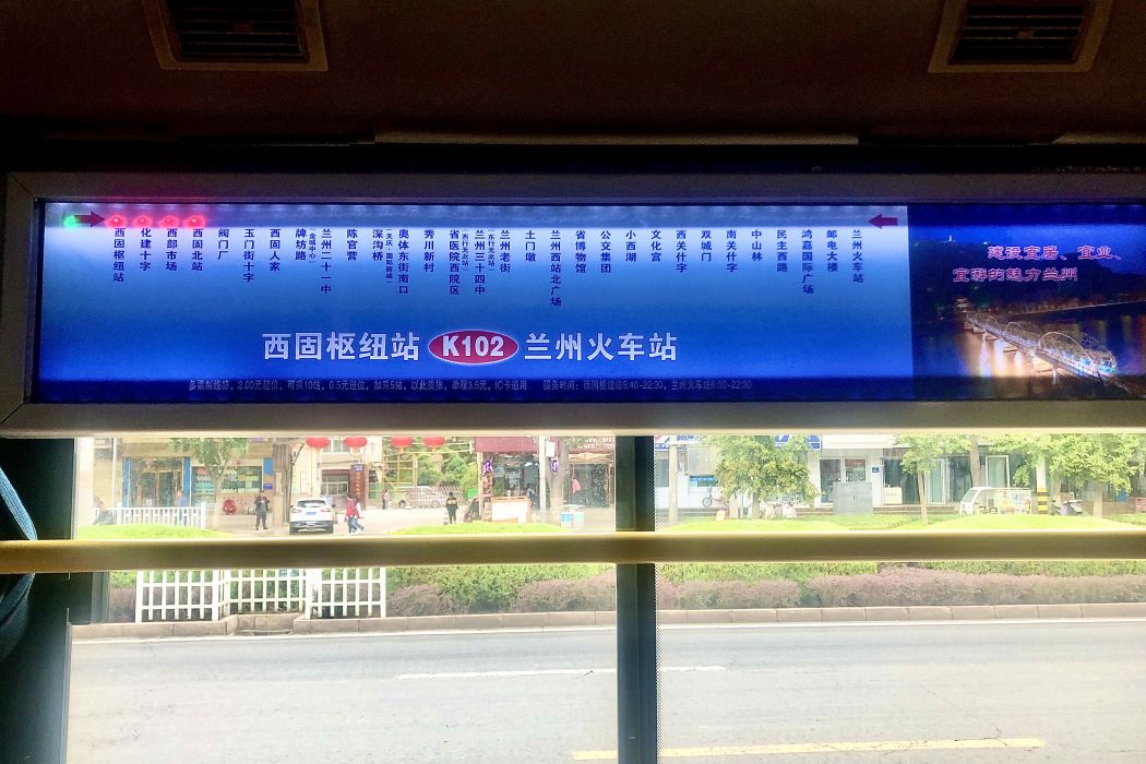 蘭州公交102路 蘭州公交102路