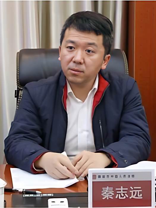 秦志遠(四川省雅安市中級人民法院黨組書記、院長) 秦志遠(四川省雅安市中級人民法院黨組書記、院長)