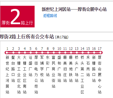 厚街公交2路 厚街公交2路