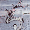 王漢(中國近代民主革命家) 王漢(中國近代民主革命家)