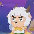 瘦羊羊 瘦羊羊