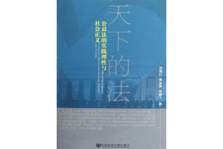天下的法 天下的法