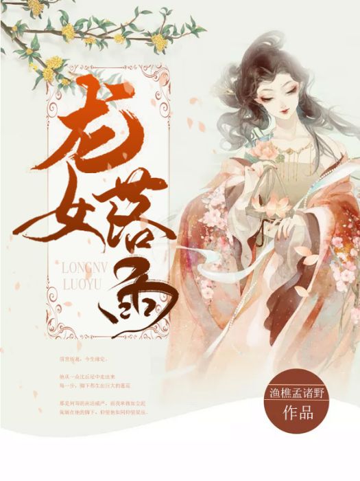 龍女落雨 龍女落雨