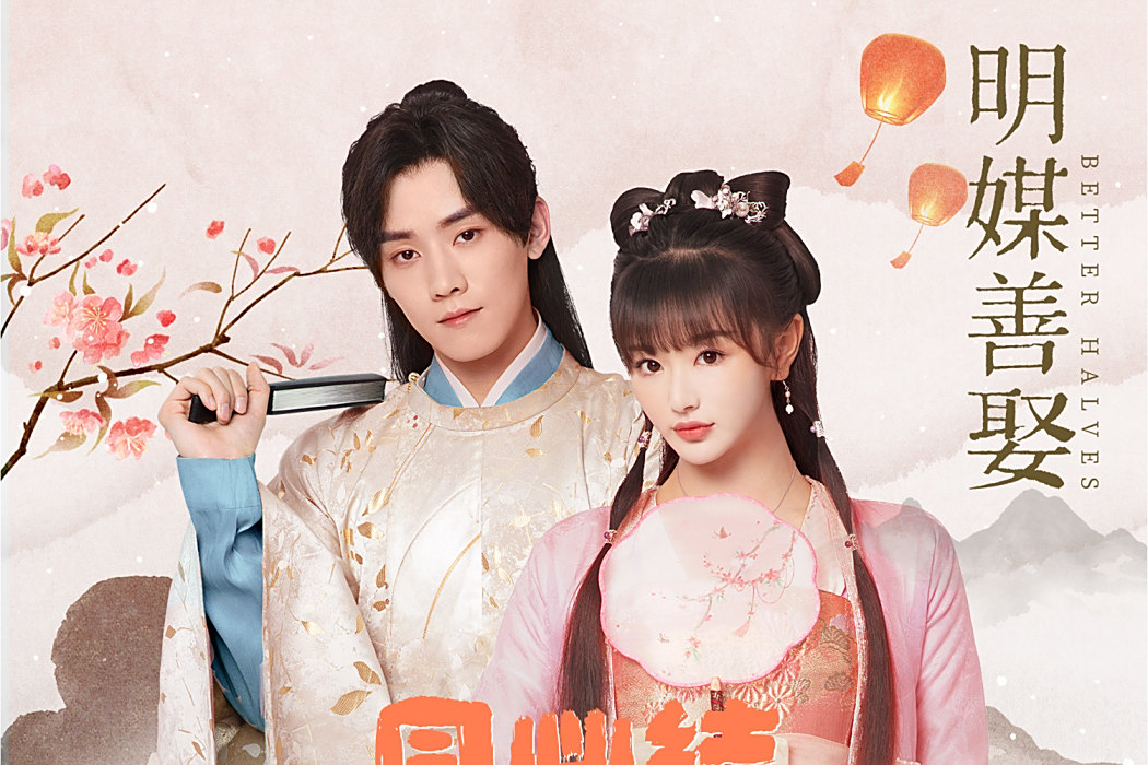 同心結(孔雪兒、任豪演唱的電視劇《明媒善娶》插曲) 同心結(孔雪兒、任豪演唱的電視劇《明媒善娶》插曲)