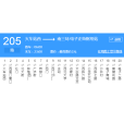 西安公交205路