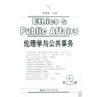 倫理學與公共事務