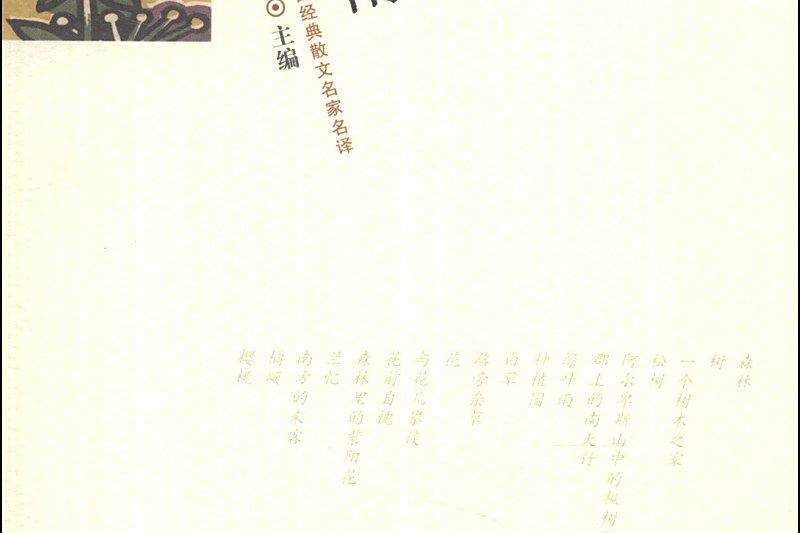 綠葉雨