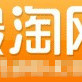 最淘網 最淘網