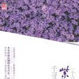 紫藤蘿(千尋千尋著短篇小說) 紫藤蘿(千尋千尋著短篇小說)