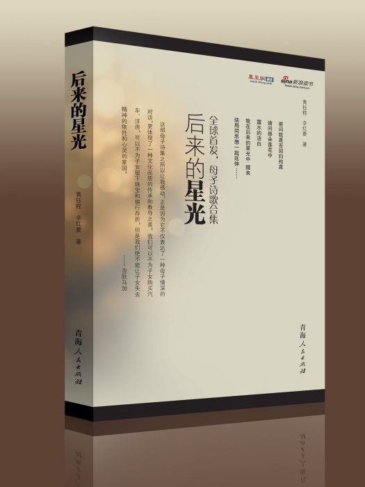 後來的星光 後來的星光