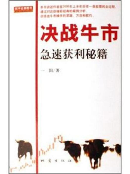 決戰牛市 決戰牛市