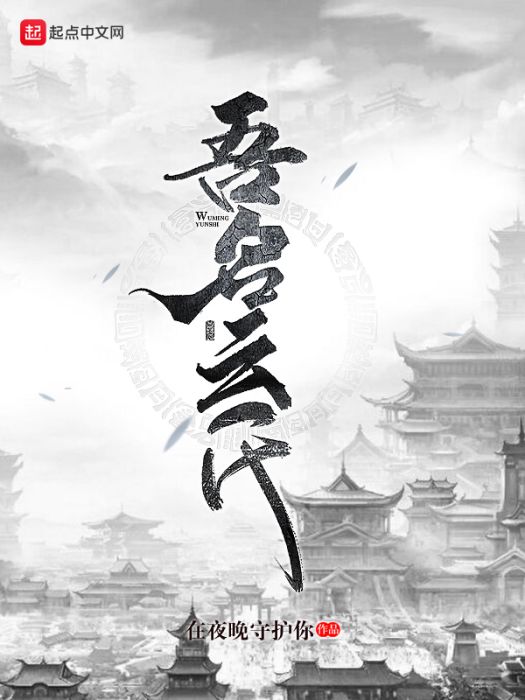 吾名雲氏