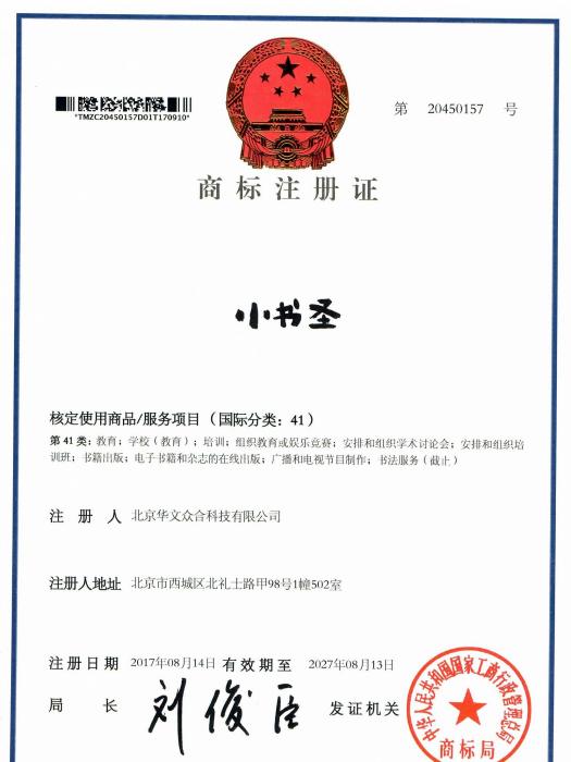 小書聖 小書聖