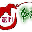 遂心如意 遂心如意