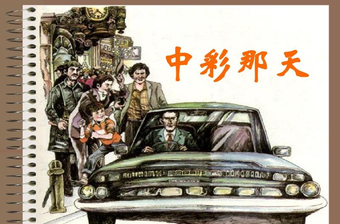 中彩那天 中彩那天