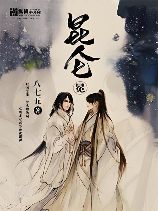崑崙冕 崑崙冕