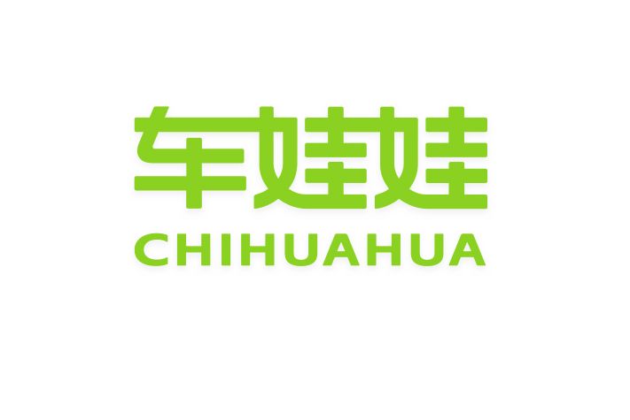車娃娃 車娃娃