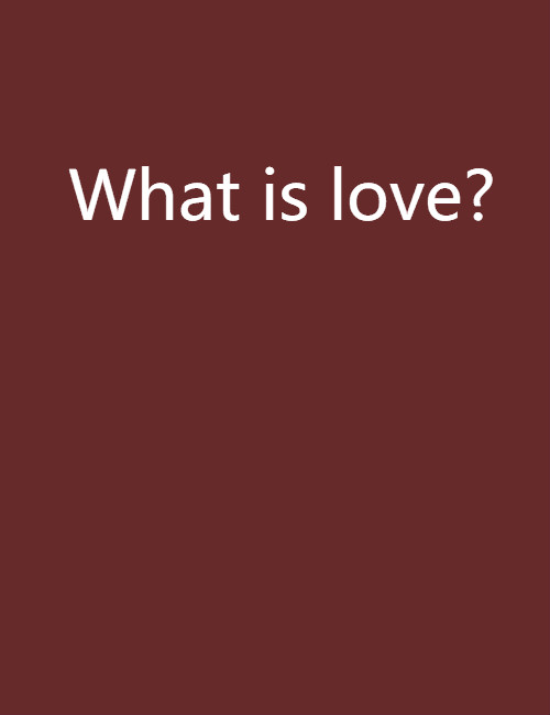 What is love?(網路小說)