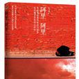 阿里阿里(同名圖書) 阿里阿里(同名圖書)