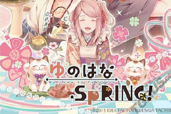 溫泉之花SpRING! 溫泉之花SpRING!