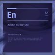 Encore(ADOBE軟體)