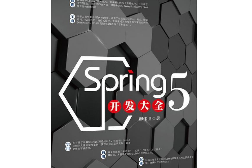 Spring 5開發大全 Spring 5開發大全