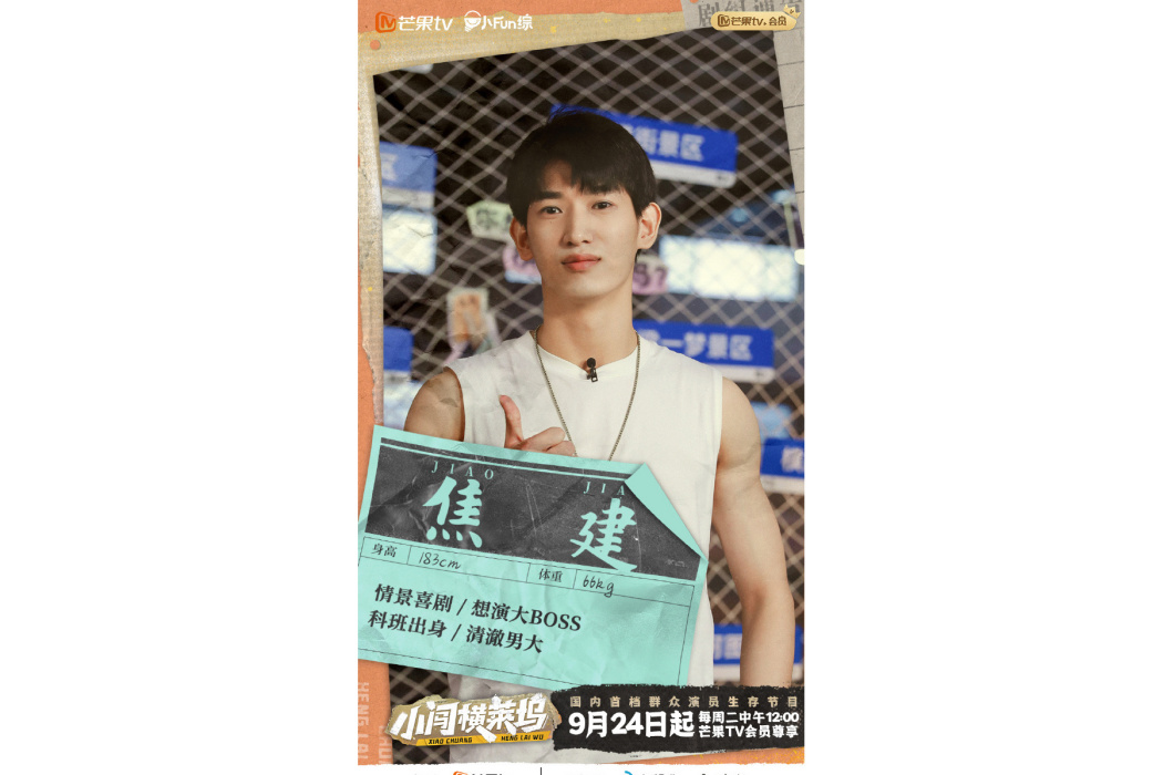 焦建(演員) 焦建(演員)