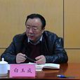 白玉成(河南省濟源市委原常委、市委統戰部部長) 白玉成(河南省濟源市委原常委、市委統戰部部長)