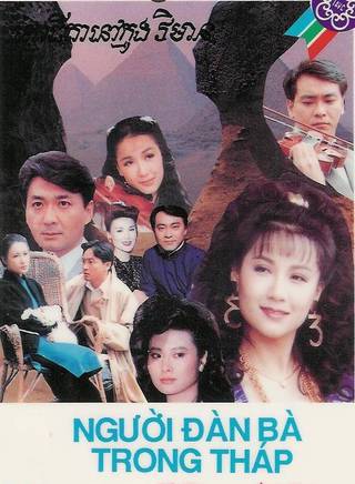 爾冬陞(爾東升) 爾冬陞(爾東升)