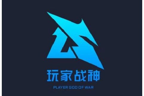玩家戰神 玩家戰神