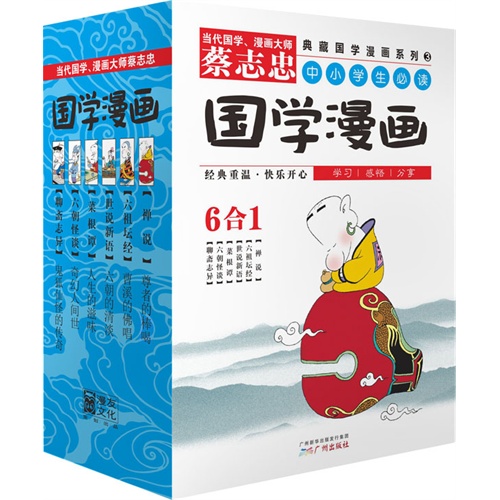 蔡志忠典藏國學漫畫系列（套裝共6冊）