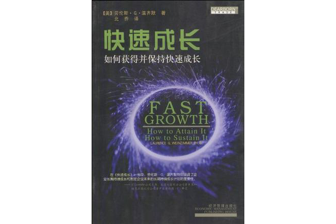 快速成長 快速成長