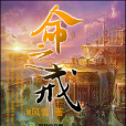 命之戒 命之戒