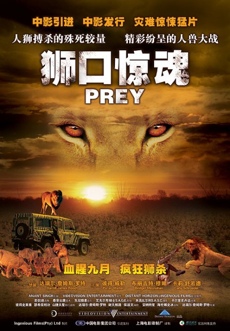 獅口驚魂 獅口驚魂