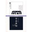官箴要語 官箴要語