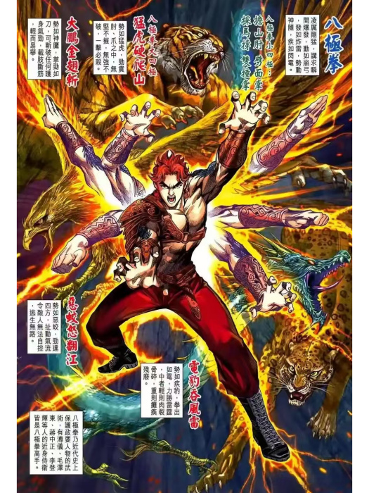 八極拳(港漫《龍虎5世 3世仇》登場武學) 八極拳(港漫《龍虎5世 3世仇》登場武學)