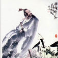王逸(東漢文學家) 王逸(東漢文學家)