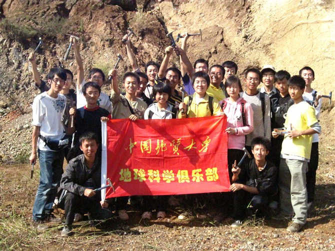 中國地質大學地球科學俱樂部