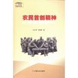 首創精神 首創精神