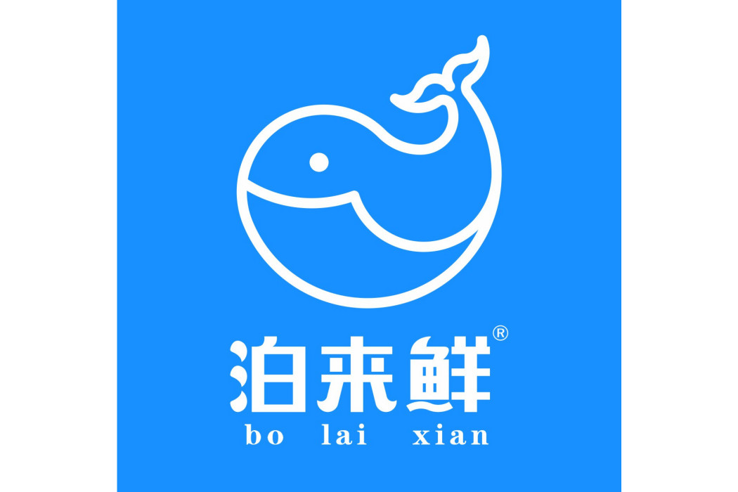 泊來鮮 泊來鮮
